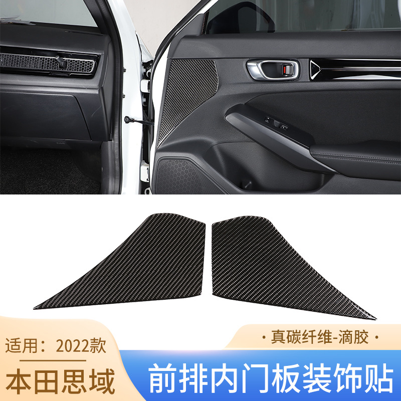 真碳纖維內飾新體驗 22款本田十一代思域專用前排內門板裝飾貼